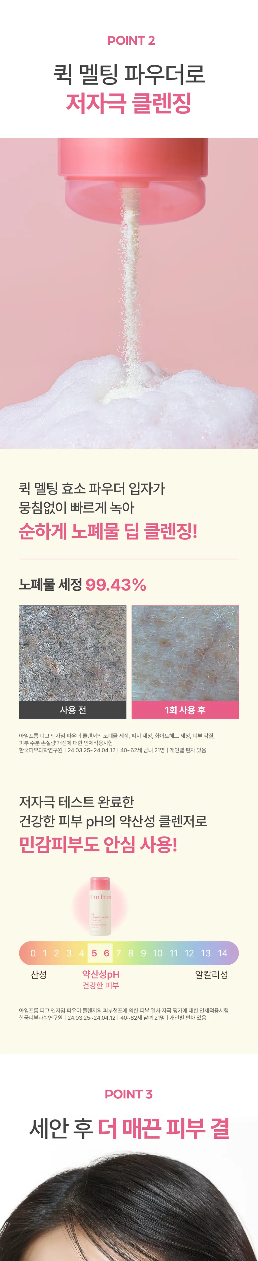 [저자극결케어] 아임프롬 피그 엔자임 파우더 클렌저 50g 상세페이지 13